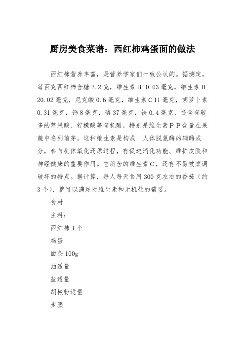 厨房美食菜谱：西红柿鸡蛋面的做法