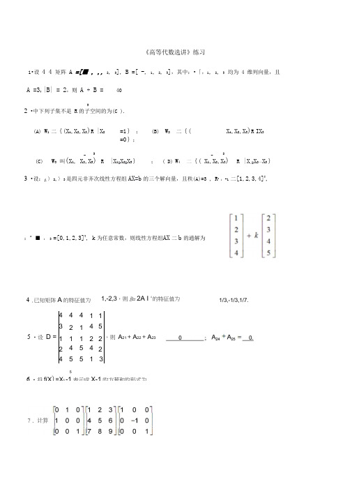 高等代数选讲作业