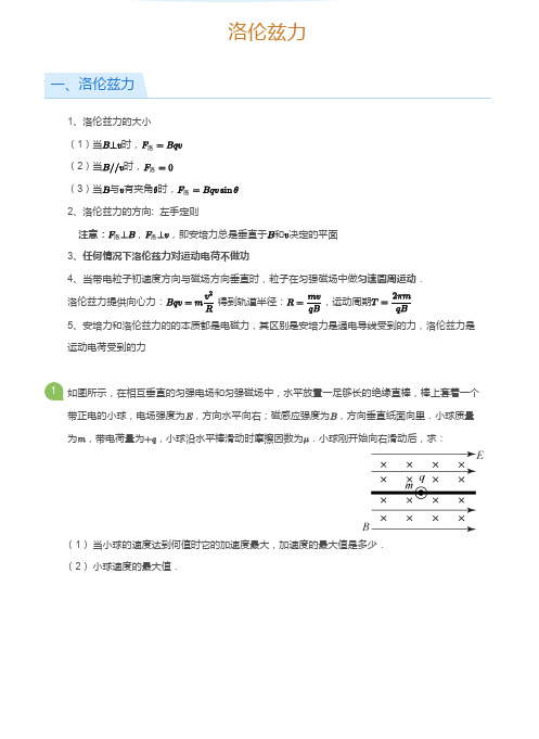 高二物理培优提高讲义11洛伦兹力(学生版)