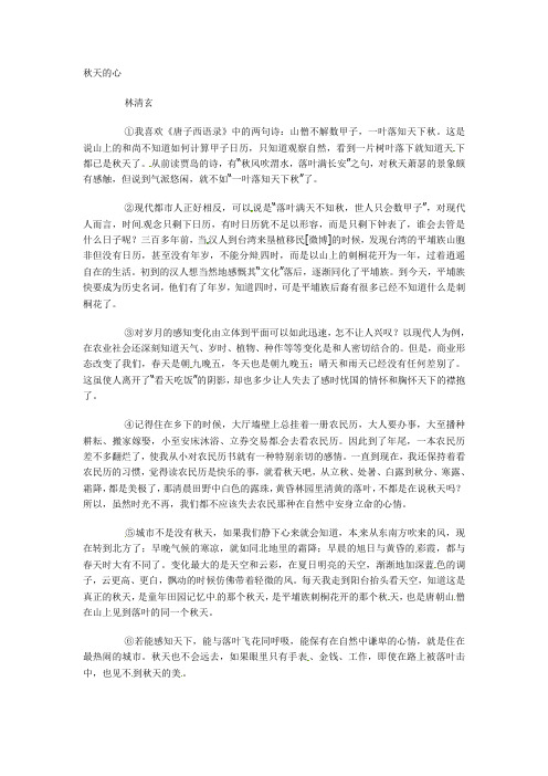 备考2014中考语文之散文阅读训练：秋天的心(含答案)