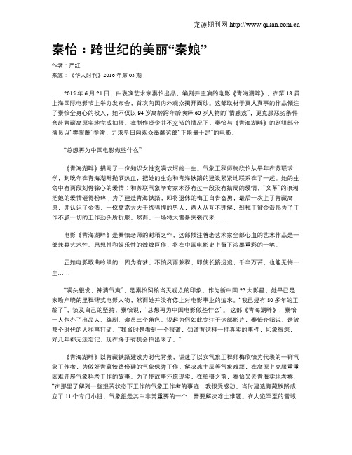 秦怡：跨世纪的美丽“秦娘”