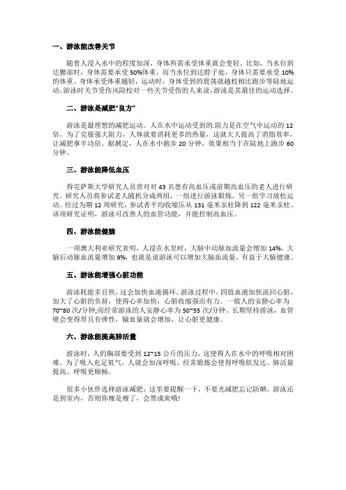 游泳的六大好处