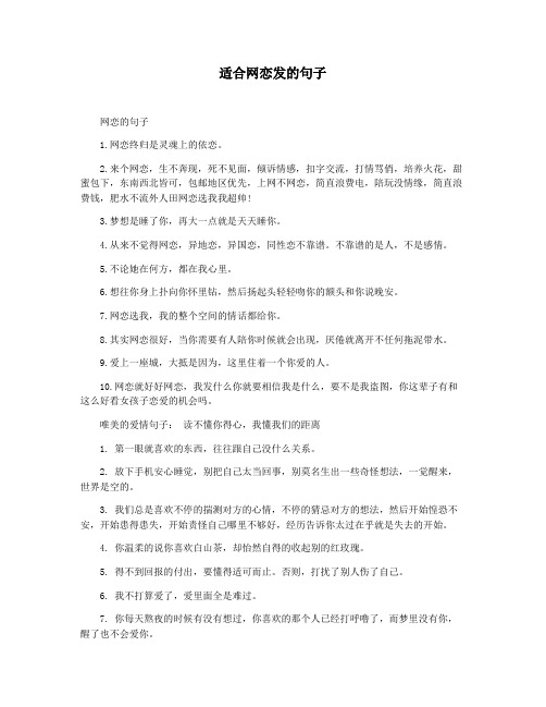 适合网恋发的句子
