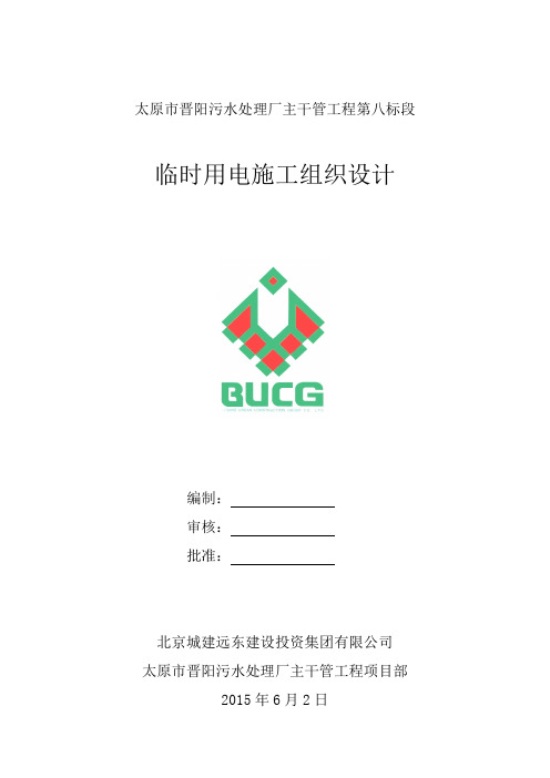 3米顶管临电施工组织设计