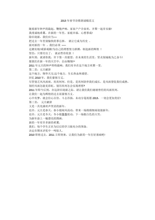 2013年春节诗歌朗诵稿范文