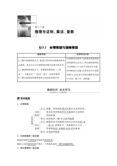 2019版高考数学大一轮复习人教B版全国通用文档：第十