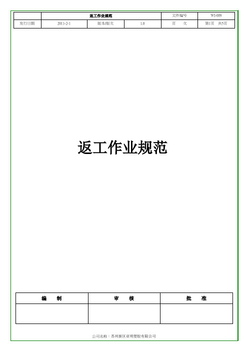 返工作业规范