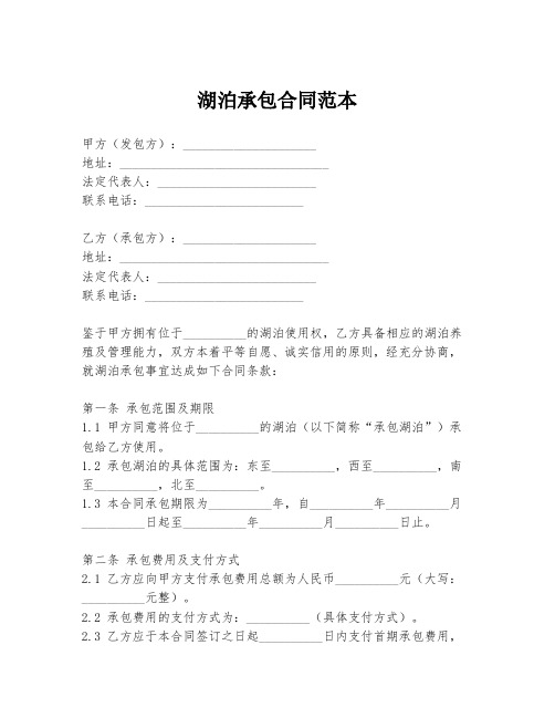 湖泊承包合同范本