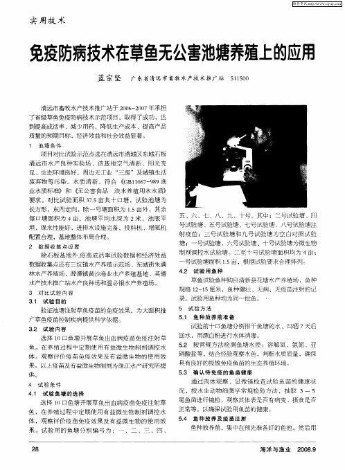 免疫防病技术在草鱼无公害池塘养殖上的应用