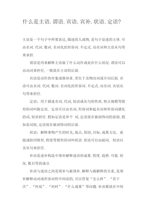 英语的主谓宾等如何区分