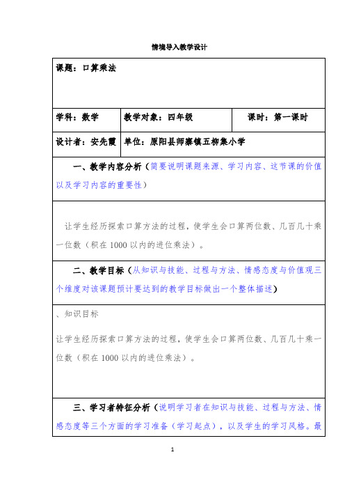 口算乘法教学设计 【完整版】