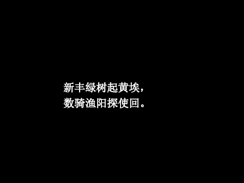 部编版七年级下册第六课外古诗词诵读《泊秦淮》课件优质版PPT
