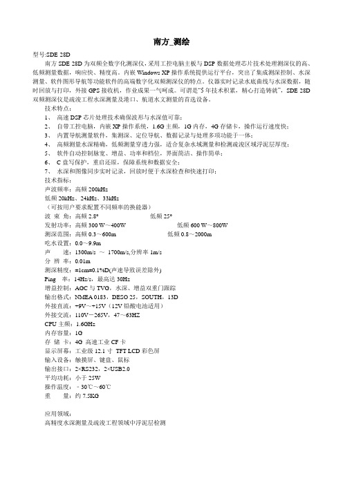测深仪讲解