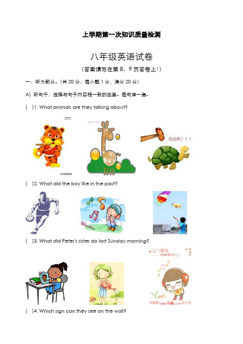 最新版2019-2020年牛津译林版八年级英语上学期10月份月考质量检测题及答案-精编试题