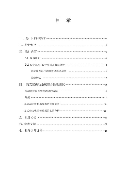 机械工程测试技术课程设计