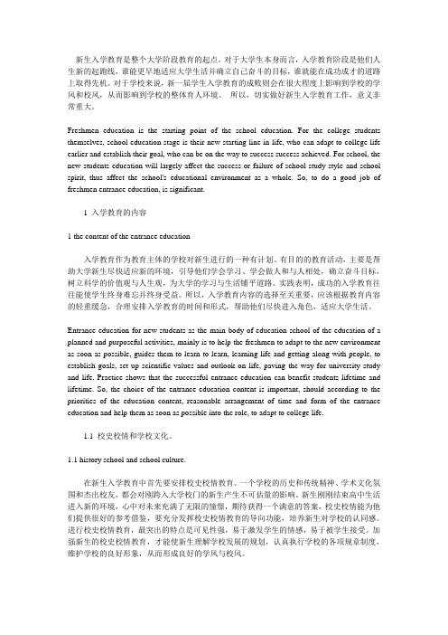 新生入学教育的重要性分析