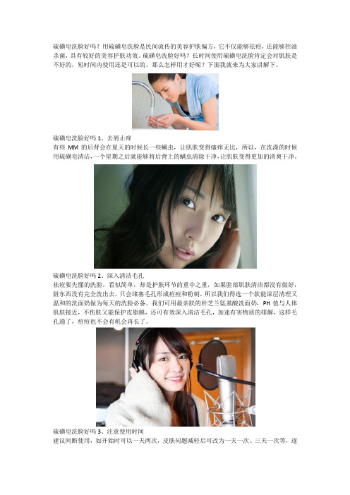硫磺皂洗脸好吗