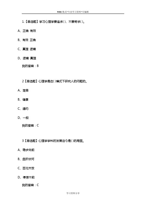 超星慕课大学生心理健康教育2018