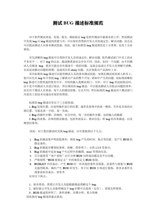 Bug描述标准规范