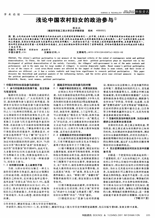 浅论中国农村妇女的政治参与