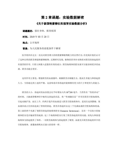 课题解密：关于泰国艳紫铆壮阳强肾实验数据分析(第02章)