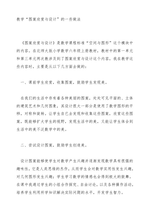 图案欣赏与设计