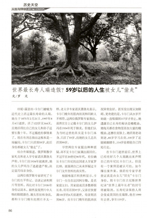 世界最长寿人瑞造假？ 59岁以后的人生被女儿偷走