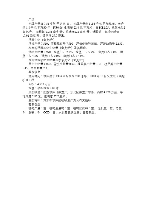 百科知识精选红旗水库