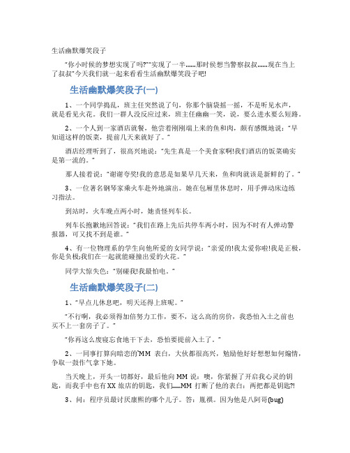 生活幽默爆笑段子