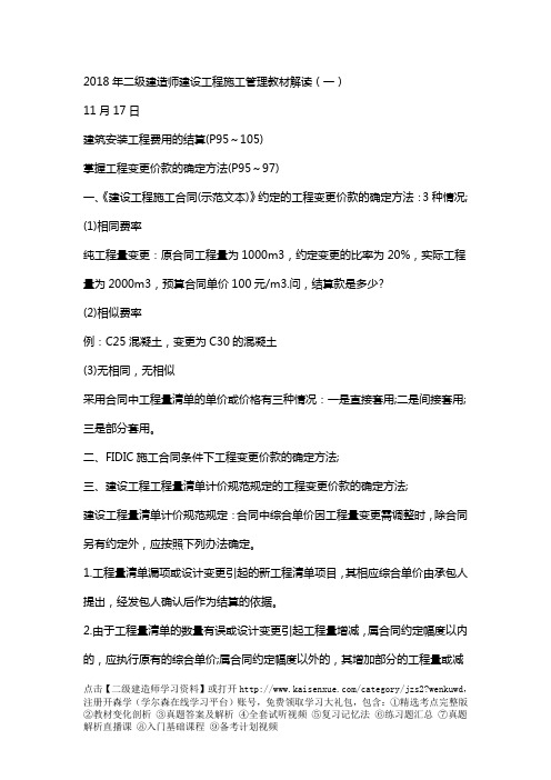 2018年二级建造师建设工程施工管理教材解读(一)