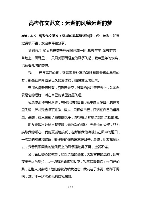 高考作文范文：远逝的风筝远逝的梦