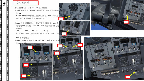 FSX 中文指南 波音737 4.1发动机起动
