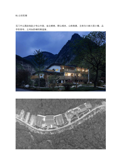 美宿案例鉴赏