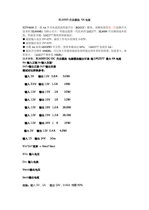 XL6009升压模块 4A电流