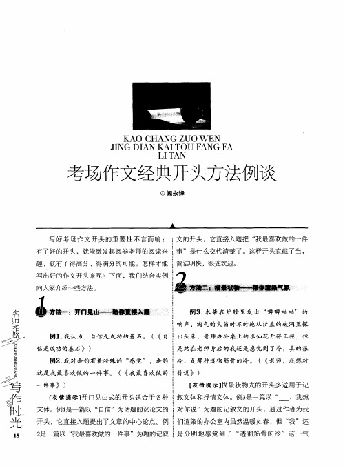 考场作文经典开头方法例谈