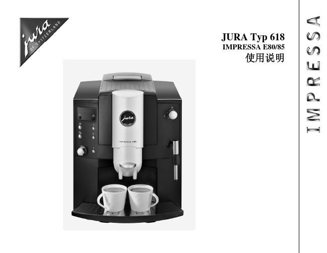 JURA Typ 618 IMPRESSA E80 85 使用说明