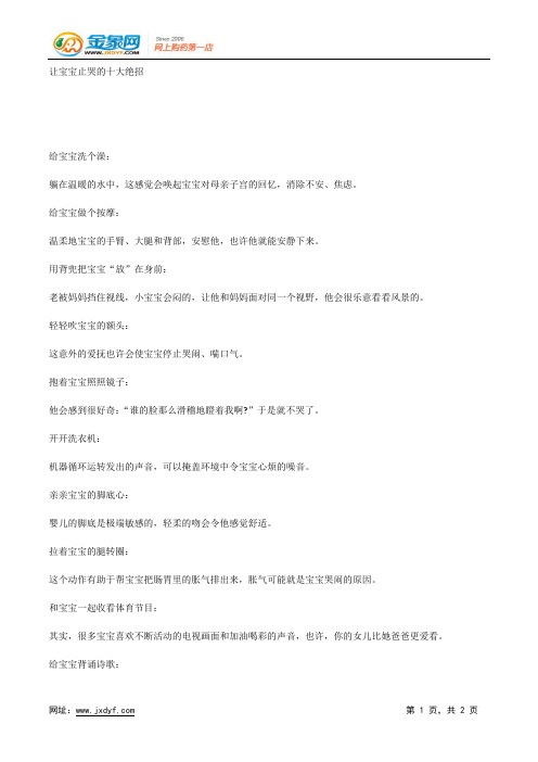 让宝宝止哭的十大绝招.docx