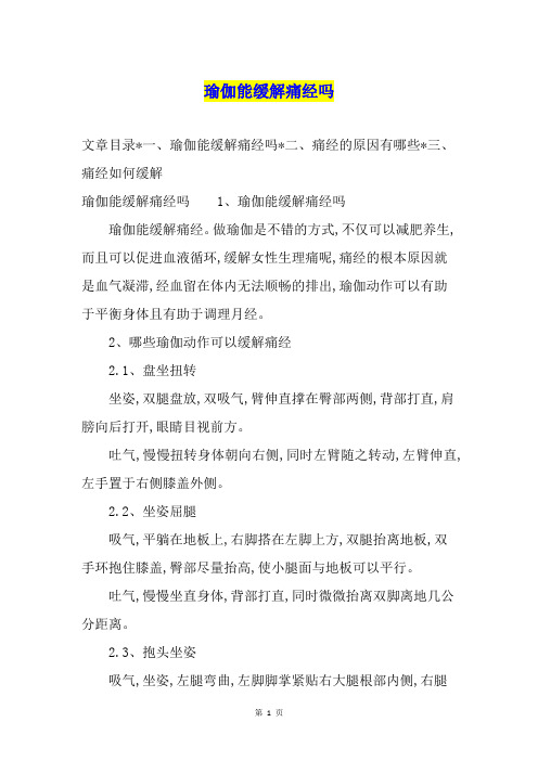 瑜伽能缓解痛经吗