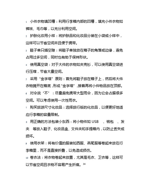 打包行李箱小技巧