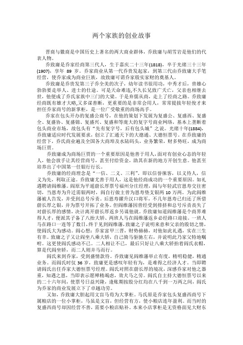乔致庸和胡雪岩两个家族的创业故事