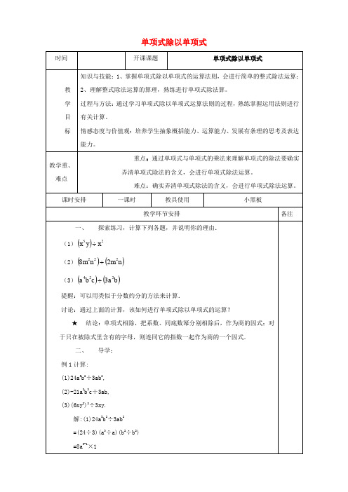 八年级数学上册 12.4《整式的除法》1《单项式除以单项式》教案1 (新版)华东师大版