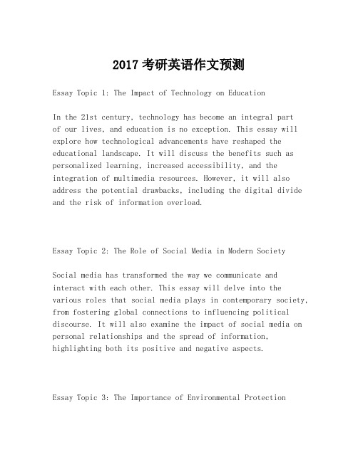 2017考研英语作文预测