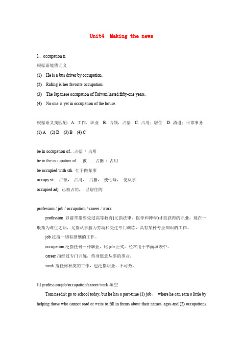 【素材】Unit4Makingthenews知识点(新人教版必修5)
