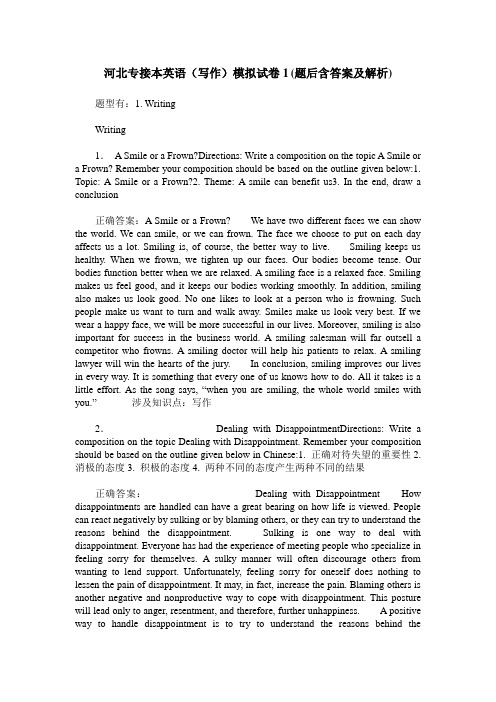河北专接本英语(写作)模拟试卷1(题后含答案及解析)