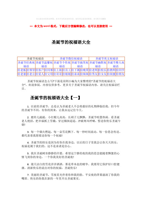 2018年圣诞节的祝福语大全-精选word文档 (8页)