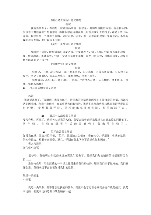随文练笔