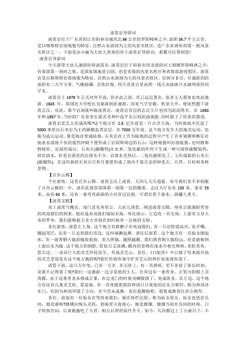 凌霄岩导游词