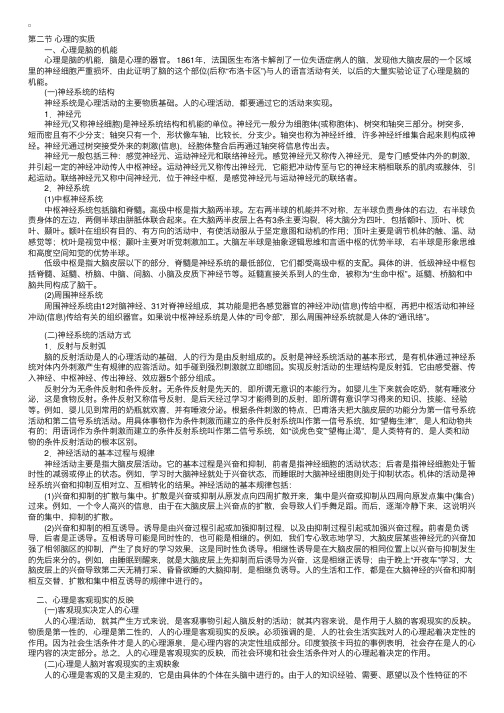 特岗教师心理学：心理的实质