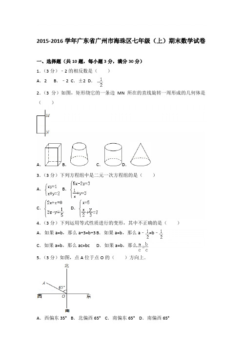 2016学年广东省广州市海珠区七年级(上)数学期末试卷带答案