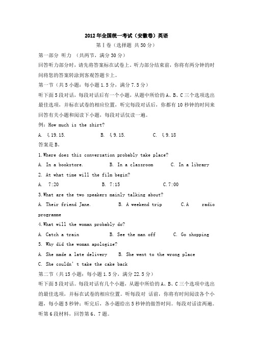 2012年全国统一考试(安徽卷)英语
